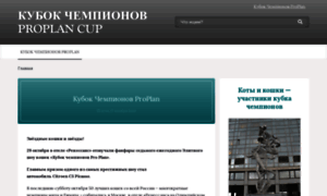 Proplancup.ru thumbnail