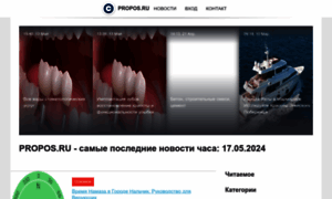 Propos.ru thumbnail
