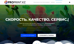 Proprint.kz thumbnail