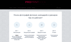 Proprintbook.ru thumbnail