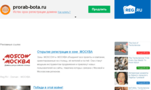 Prorab-bota.ru thumbnail