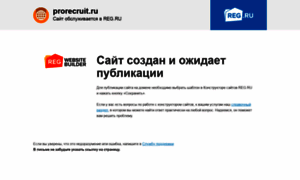 Prorecruit.ru thumbnail