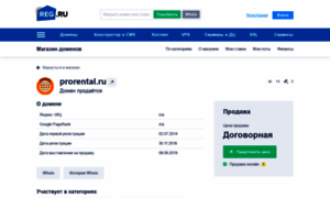 Prorental.ru thumbnail