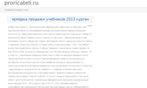 Proricateli.ru thumbnail