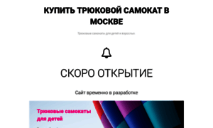 Prosamokat.ru thumbnail