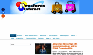 Prosfores-internet.gr thumbnail