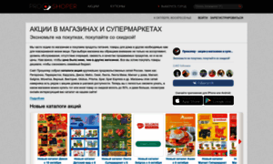 Proshoper.ru thumbnail