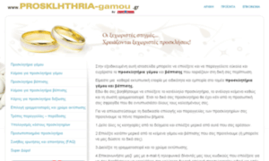 Prosklhthria-gamou.gr thumbnail