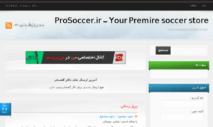 Prosoccer.ir thumbnail