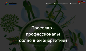 Prosolar.ru thumbnail