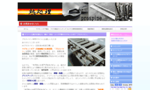 Prospine.jp thumbnail
