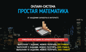 Prostaya-matematika.online thumbnail