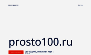 Prosto100.ru thumbnail