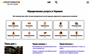 Prostopravo.com.ua thumbnail