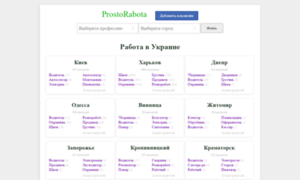 Prostorabota.com.ua thumbnail