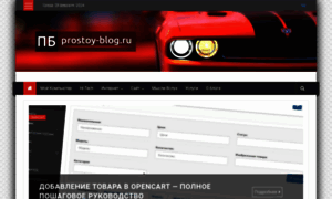 Prostoy-blog.ru thumbnail