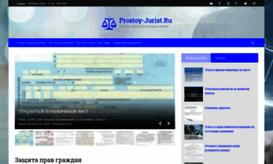 Prostoy-jurist.ru thumbnail