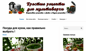 Prostye-recepty-dlja-multivarki.ru thumbnail