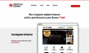 Prostyle-design.ru thumbnail