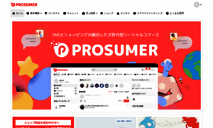 Prosumer.jp thumbnail