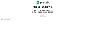 Protalk.io thumbnail