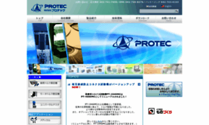 Protec5461.co.jp thumbnail
