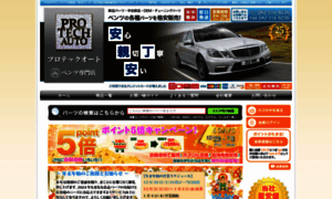 Protech-benz.jp thumbnail
