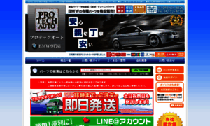 Protech-bmw.jp thumbnail