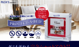 Protect-a-bed.jp thumbnail