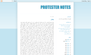 Protester-notes.blogspot.com thumbnail
