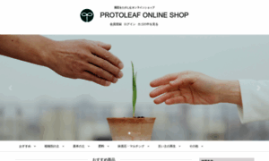 Protoleaf-shop.com thumbnail