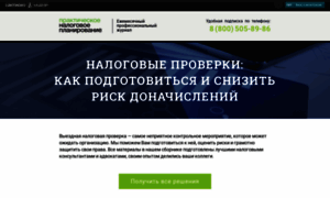 Proverka.nalogplan.ru thumbnail