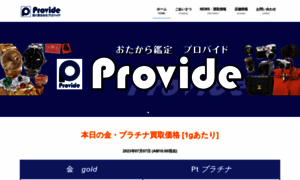 Provide.jp thumbnail