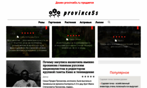 Province5s.ru thumbnail