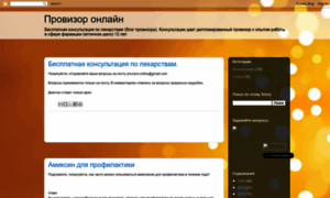 Provizor-online.blogspot.ru thumbnail