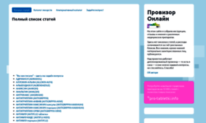 Provizor-online.ru thumbnail