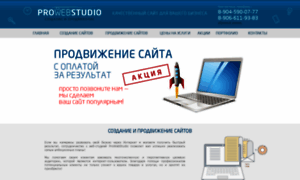 Proweb-studio.ru thumbnail