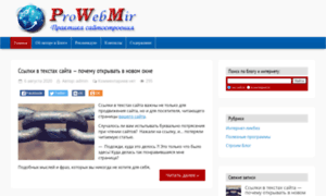 Prowebmir.ru thumbnail