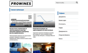Prowines.ru thumbnail