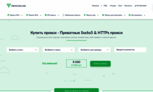 Proxy-seller.ru thumbnail
