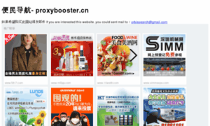 Proxybooster.cn thumbnail