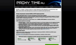 Proxytime.ru thumbnail