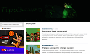 Prozagadki.ru thumbnail