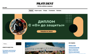 Prstudent.ru thumbnail