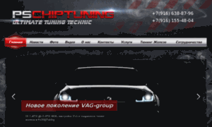 Pschiptuning.ru thumbnail