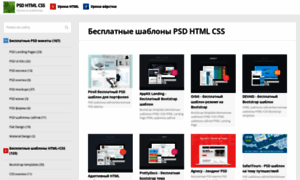 Psd-html-css.ru thumbnail