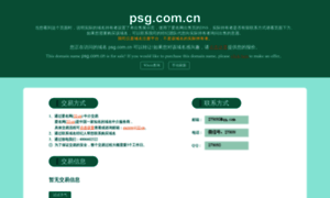 Psg.com.cn thumbnail