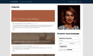 Psiholog-anna-kuznetsova.timepad.ru thumbnail