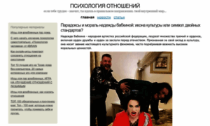 Psihologiyaotnoshenij.com thumbnail