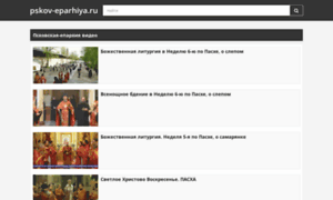 Pskov-eparhiya.ru thumbnail
